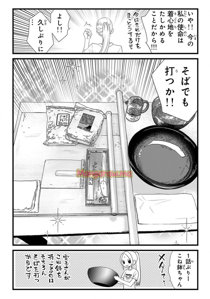 週末やらかし飯 - 第17話 - Page 4