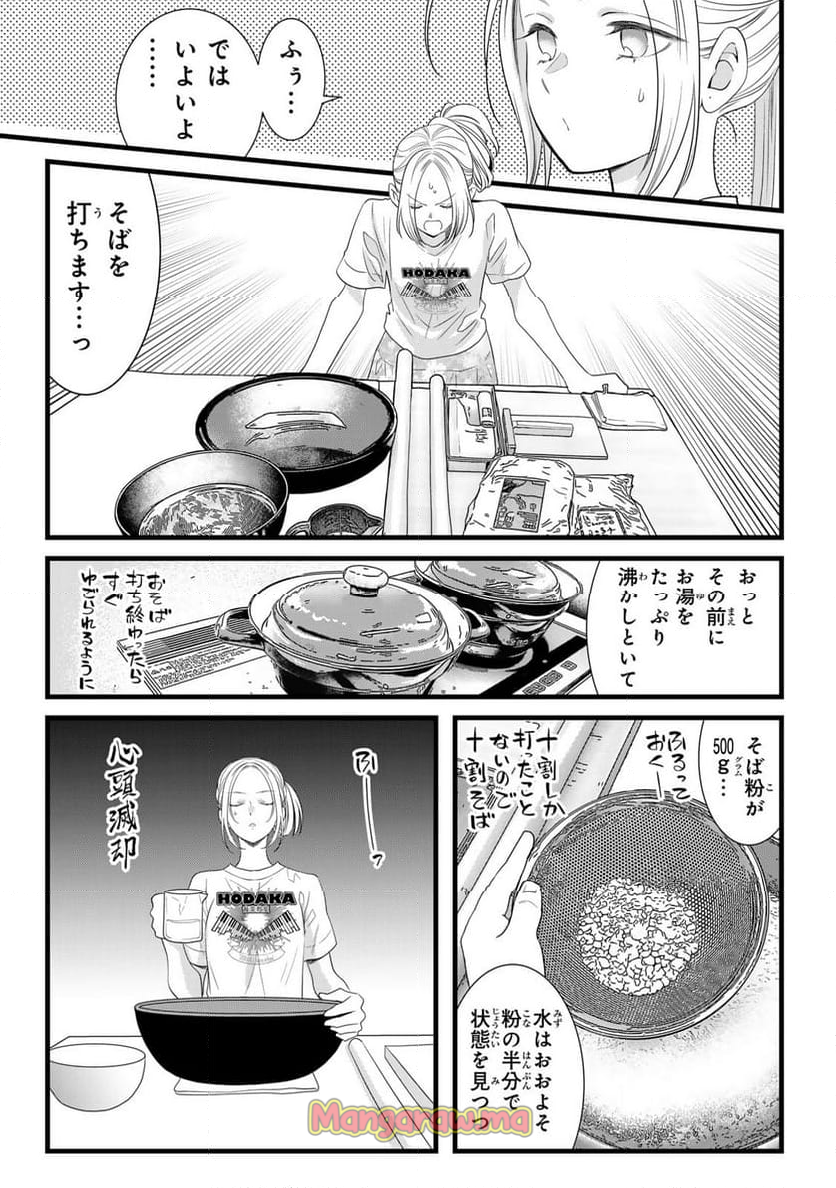 週末やらかし飯 - 第17話 - Page 7