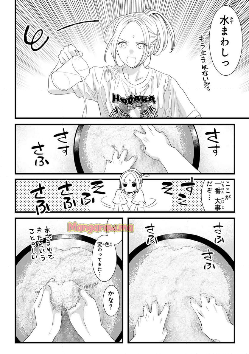 週末やらかし飯 - 第17話 - Page 8