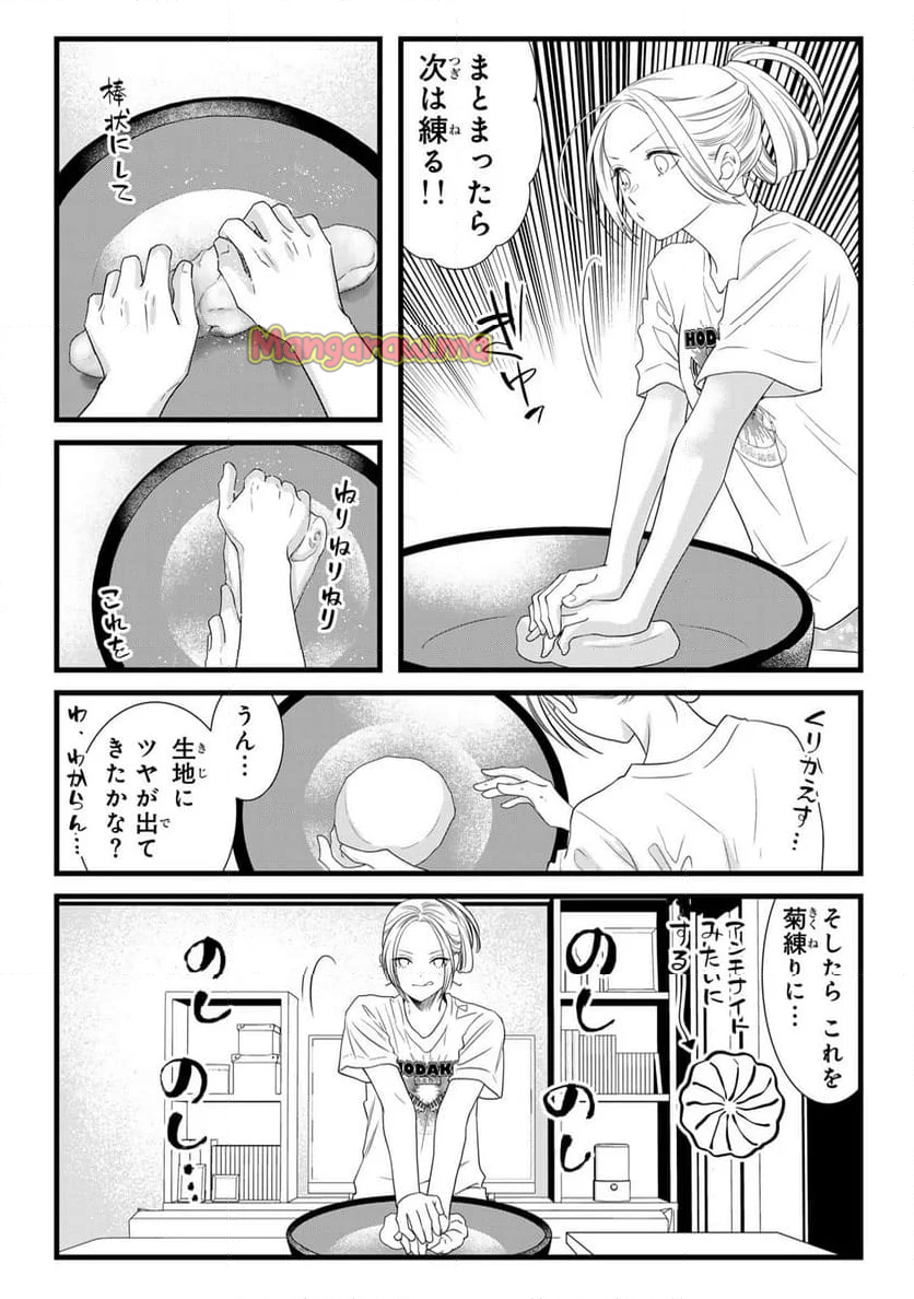 週末やらかし飯 - 第17話 - Page 10