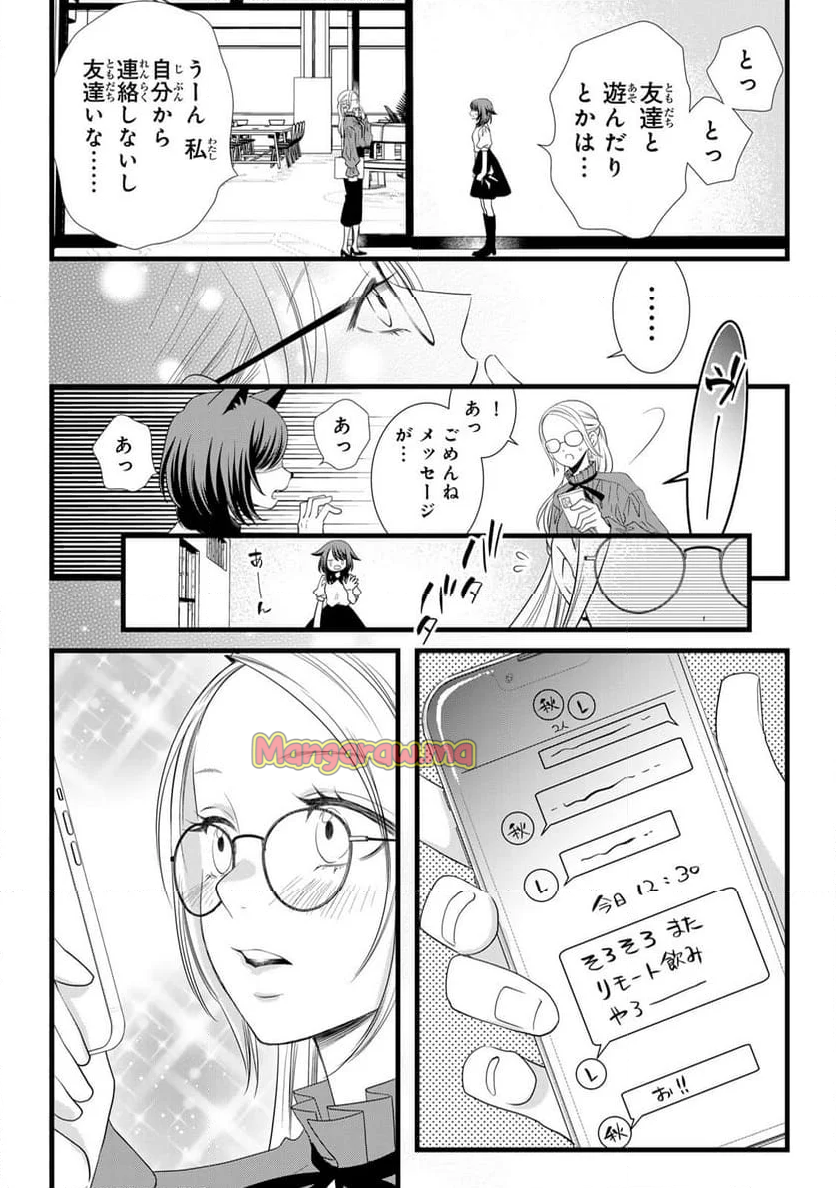 週末やらかし飯 - 第18話 - Page 2