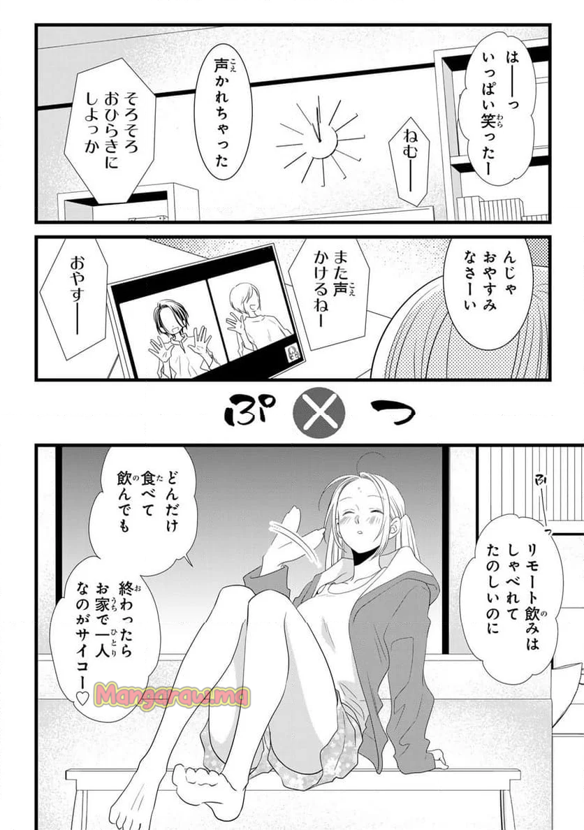 週末やらかし飯 - 第18話 - Page 12