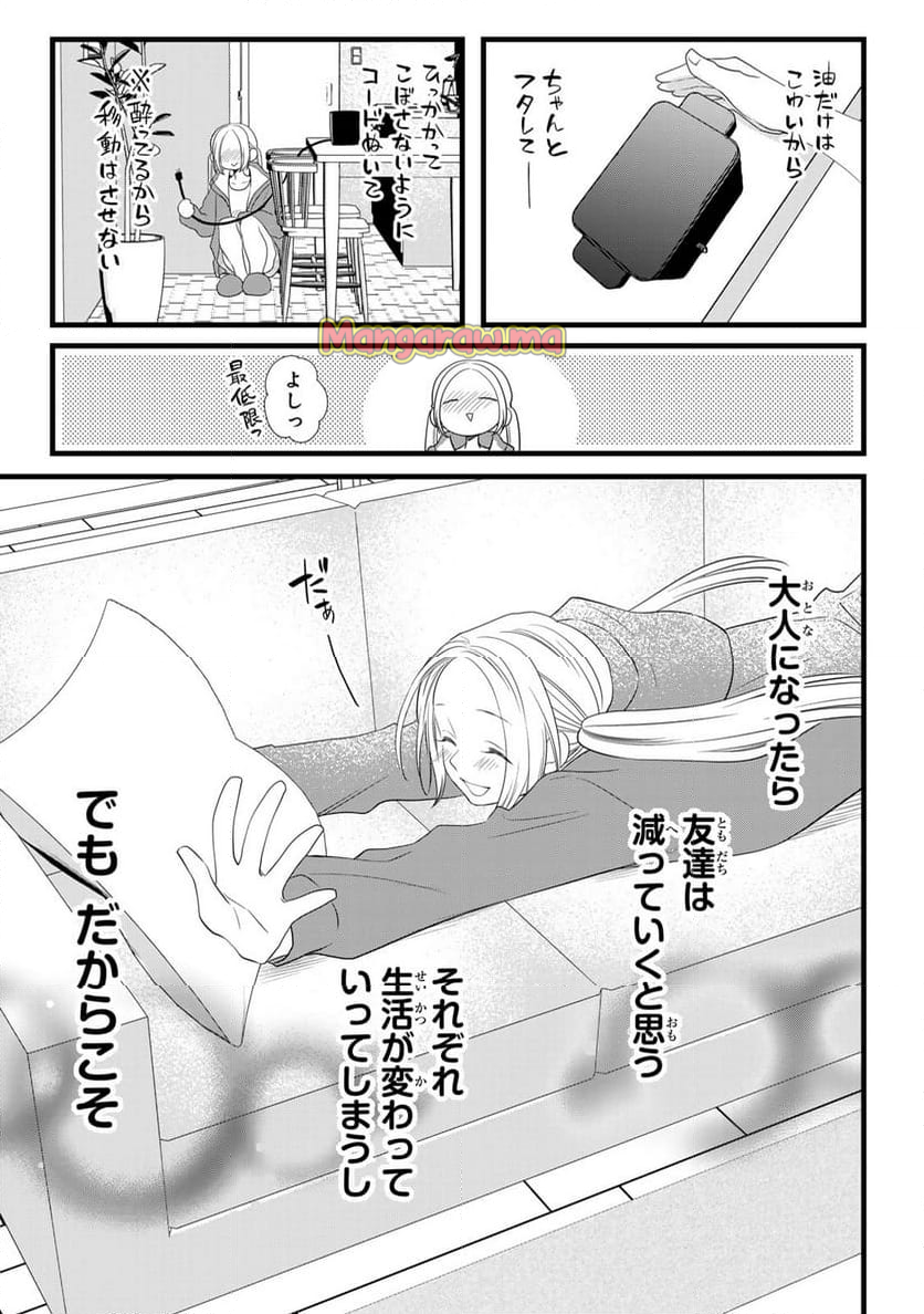 週末やらかし飯 - 第18話 - Page 13