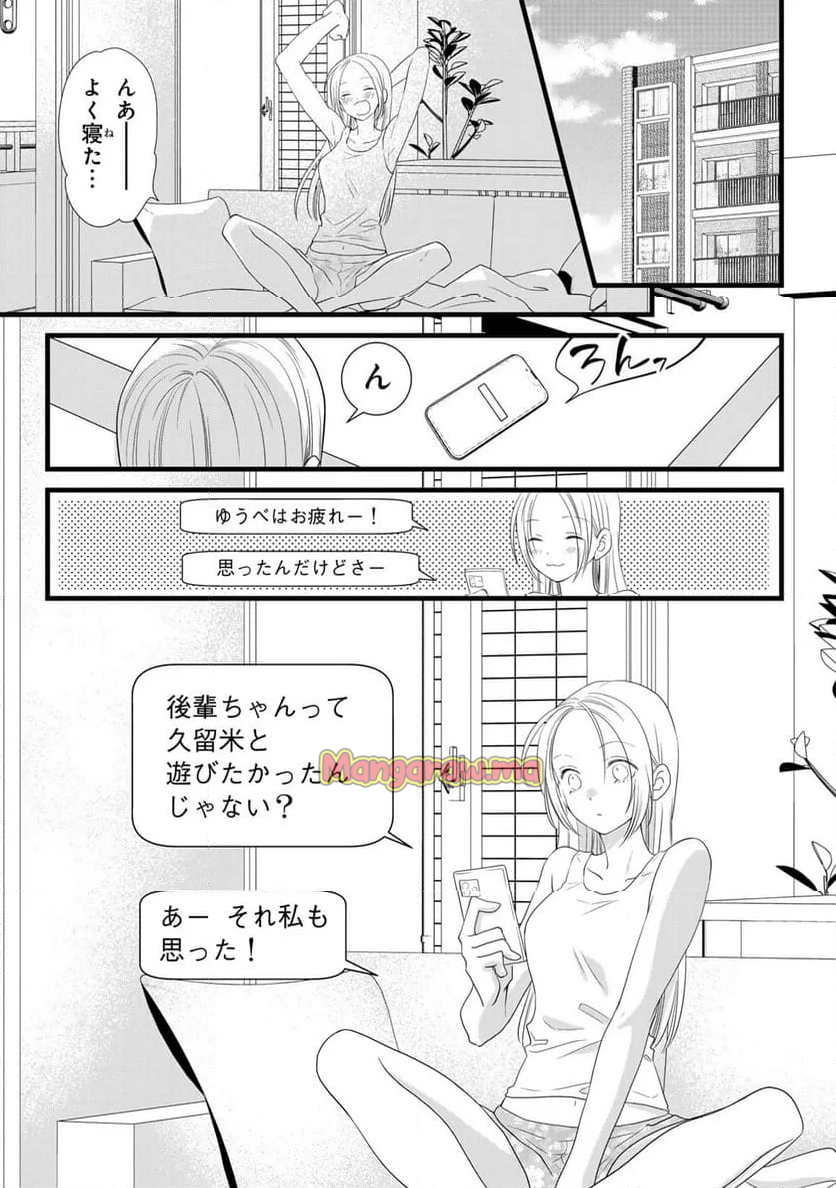 週末やらかし飯 - 第18話 - Page 15