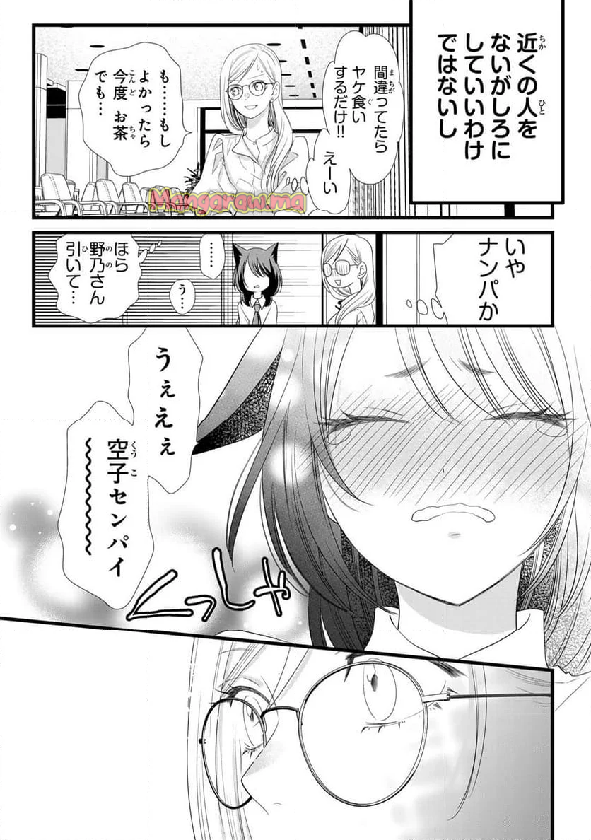 週末やらかし飯 - 第18話 - Page 17