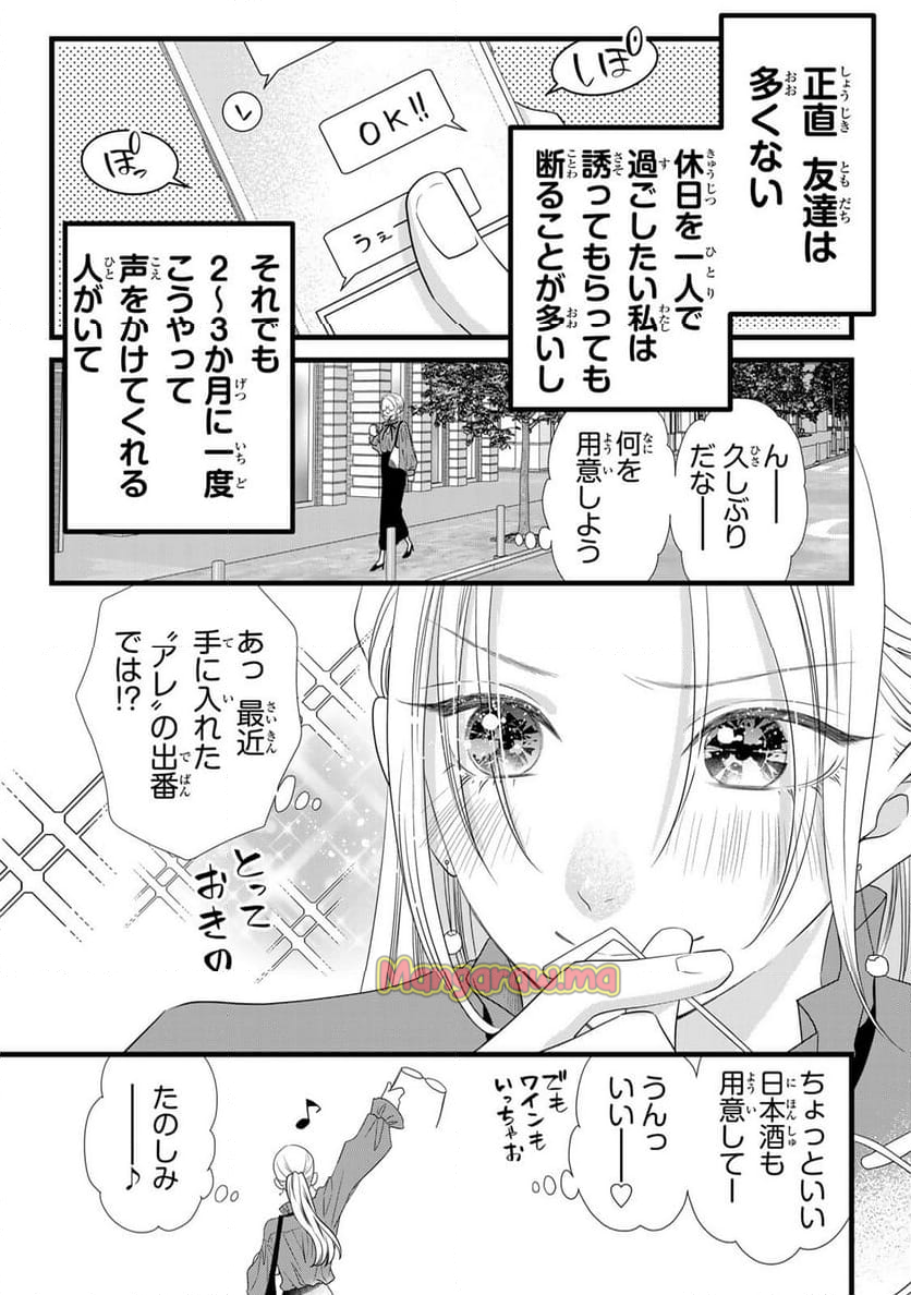 週末やらかし飯 - 第18話 - Page 3