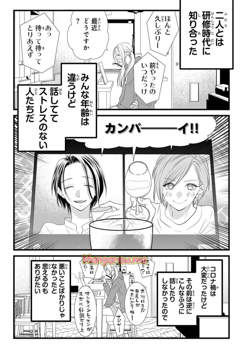 週末やらかし飯 - 第18話 - Page 5