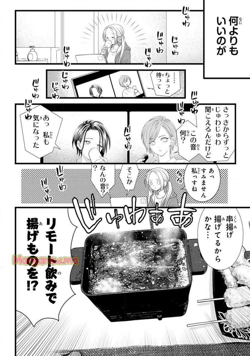 週末やらかし飯 - 第18話 - Page 6