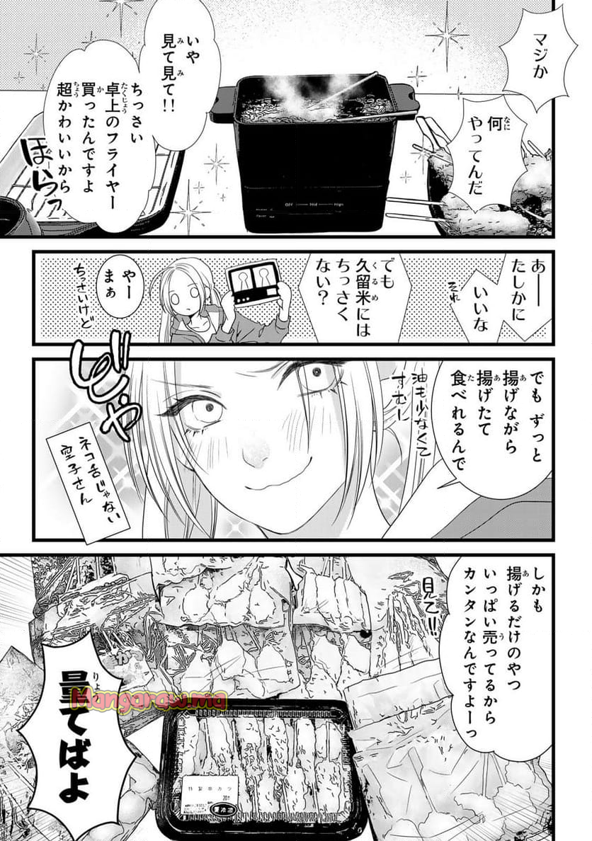 週末やらかし飯 - 第18話 - Page 7