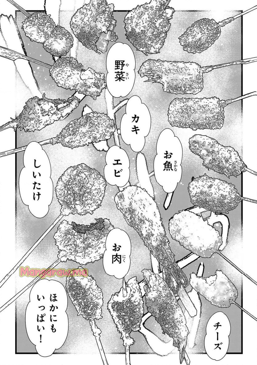 週末やらかし飯 - 第18話 - Page 8