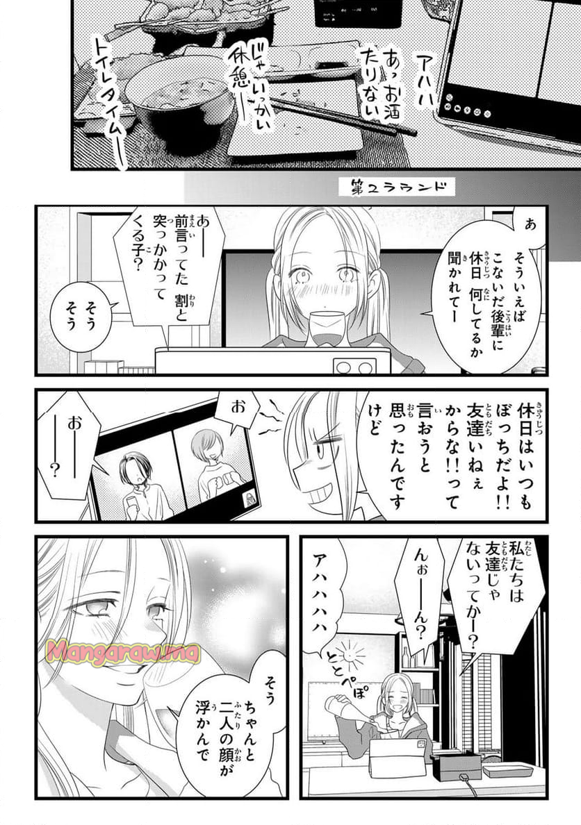 週末やらかし飯 - 第18話 - Page 10