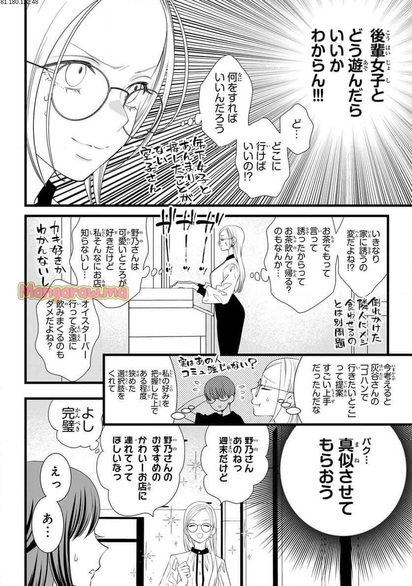 週末やらかし飯 - 第19話 - Page 2