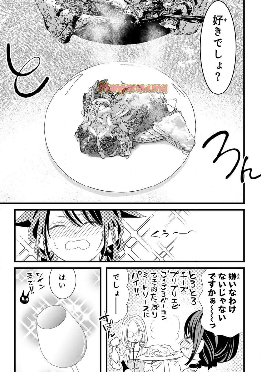 週末やらかし飯 - 第19話 - Page 11