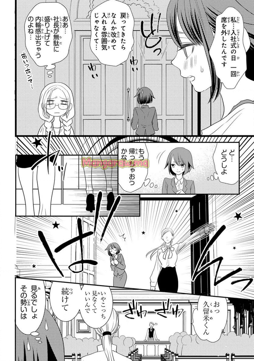 週末やらかし飯 - 第19話 - Page 16