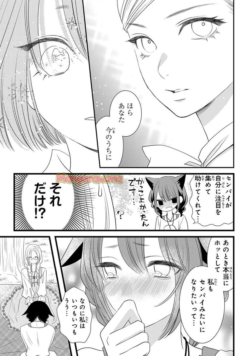 週末やらかし飯 - 第19話 - Page 17