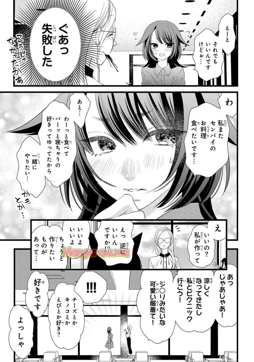 週末やらかし飯 - 第19話 - Page 3