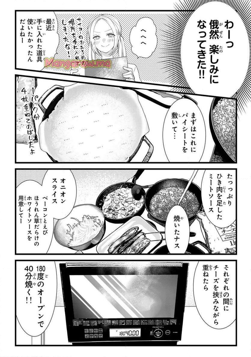 週末やらかし飯 - 第19話 - Page 4