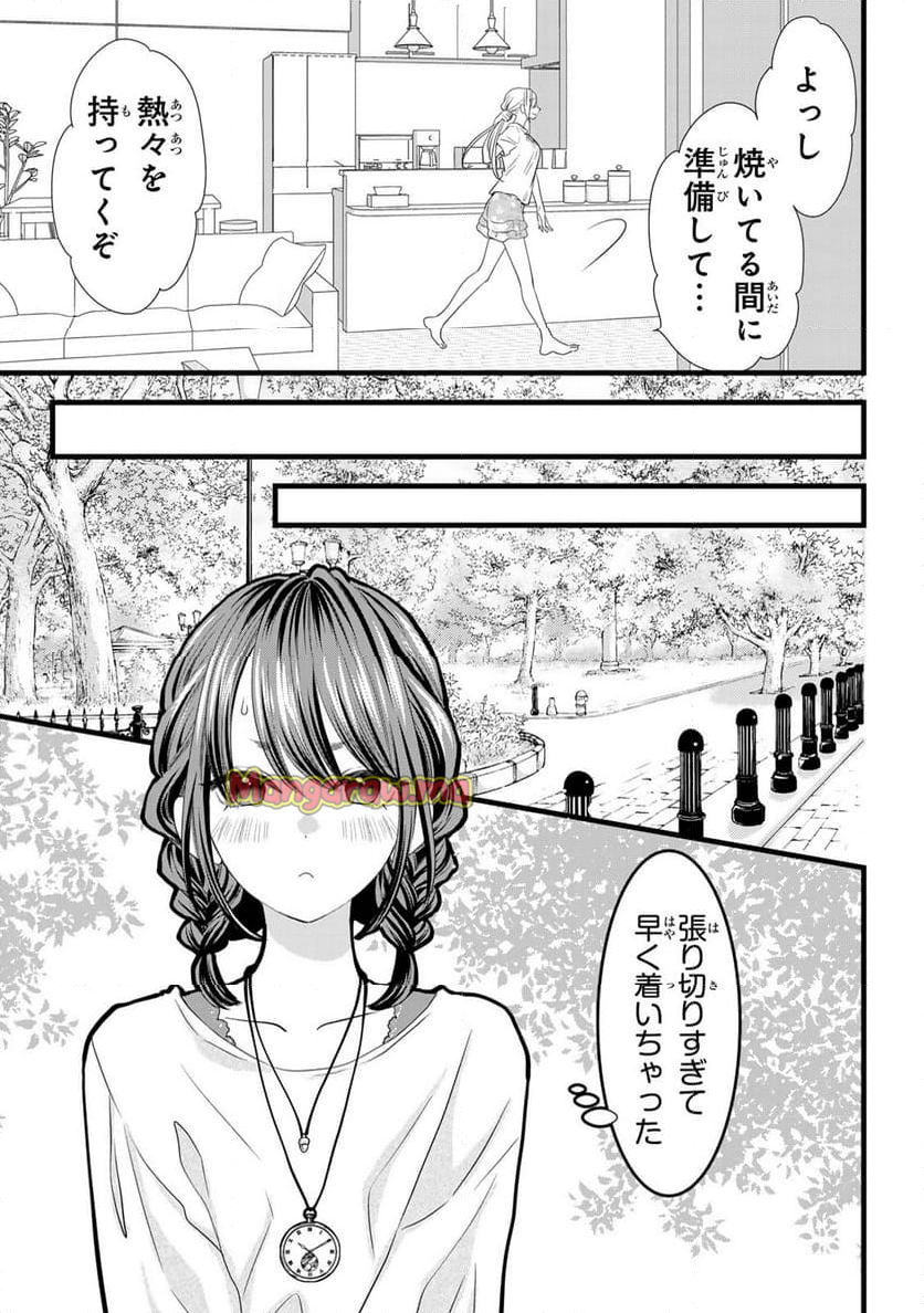 週末やらかし飯 - 第19話 - Page 5