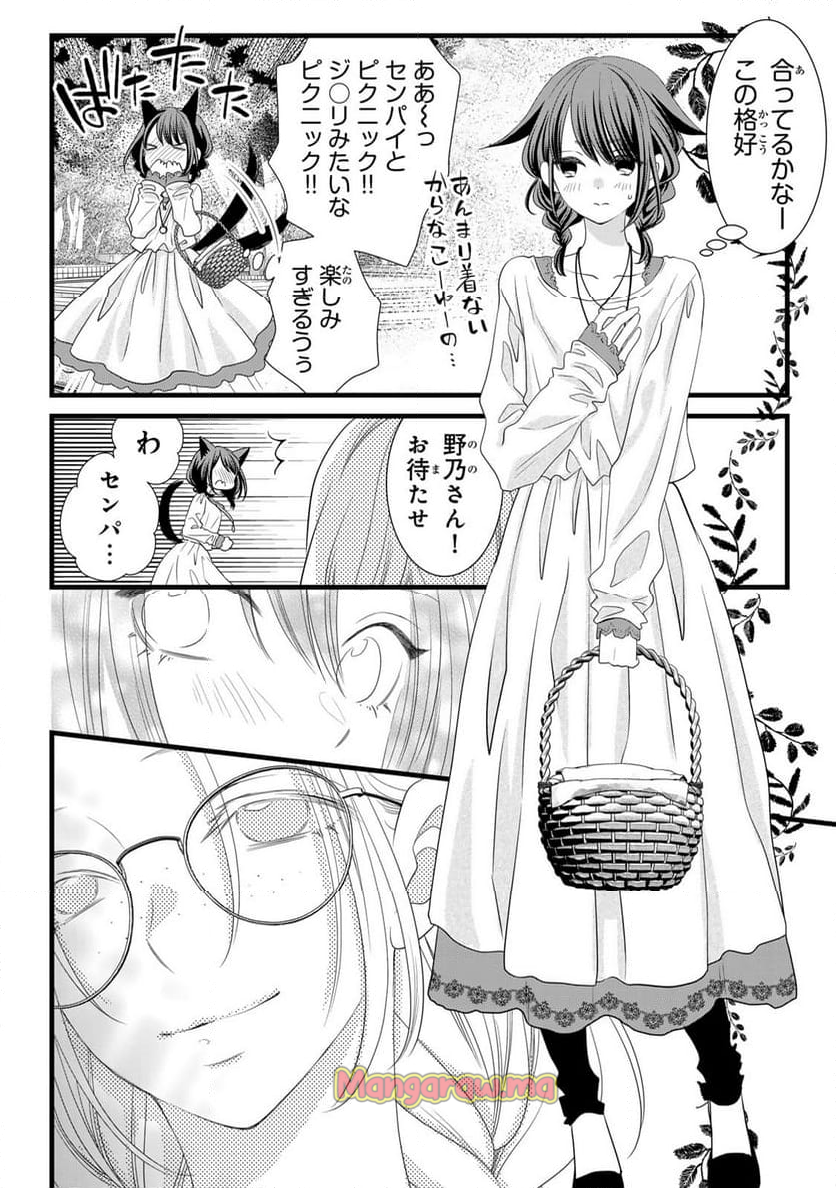 週末やらかし飯 - 第19話 - Page 6