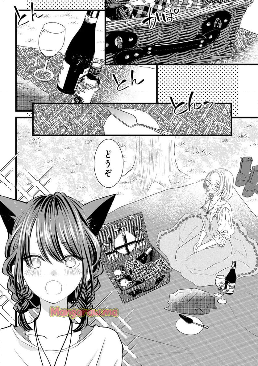 週末やらかし飯 - 第19話 - Page 8