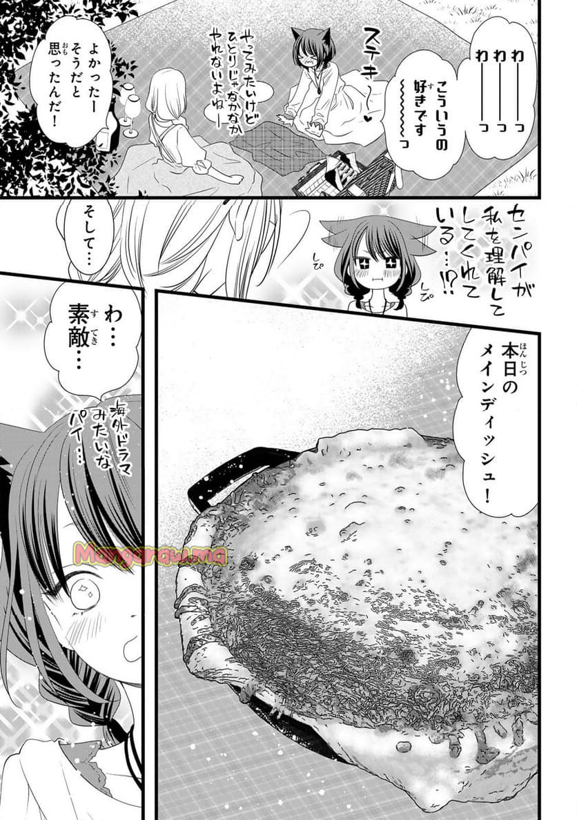 週末やらかし飯 - 第19話 - Page 9