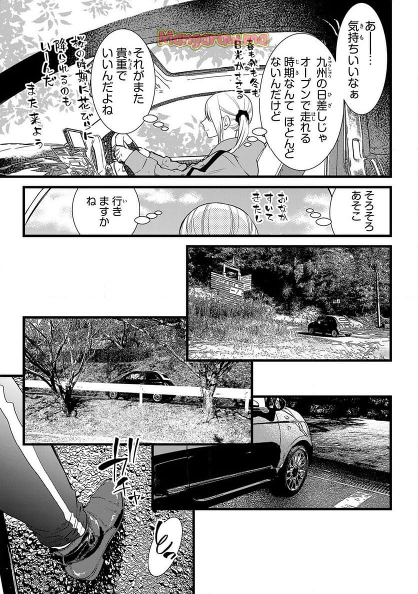 週末やらかし飯 - 第21話 - Page 11