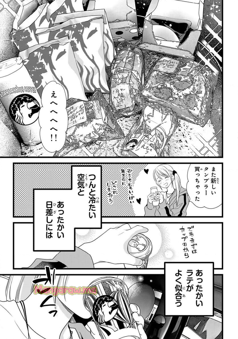 週末やらかし飯 - 第21話 - Page 5