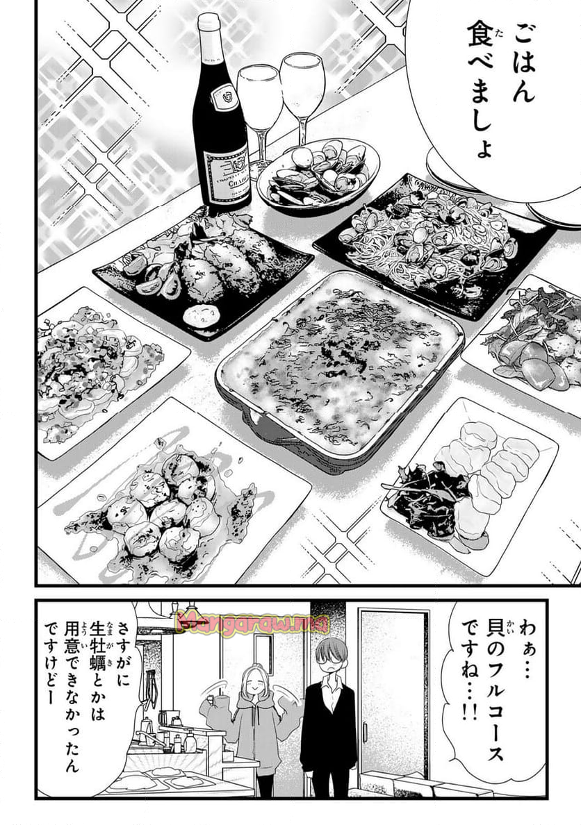 週末やらかし飯 - 第22話 - Page 14