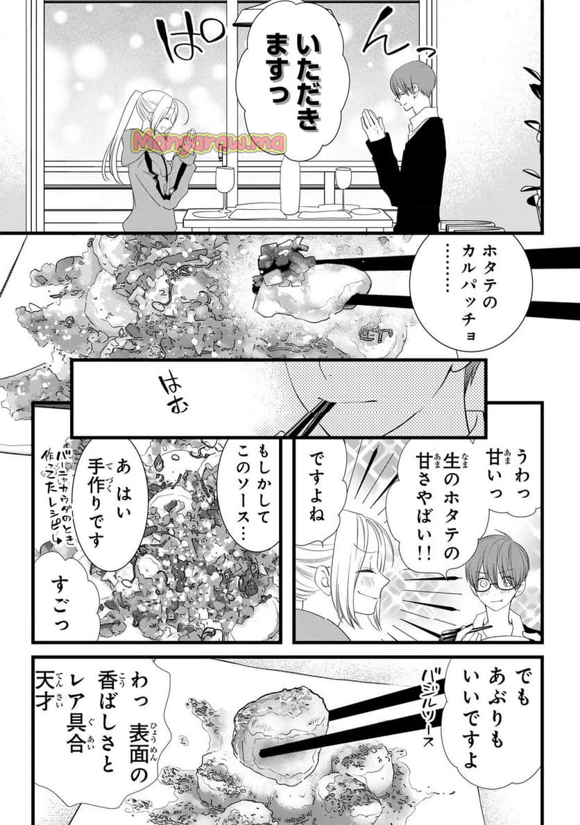 週末やらかし飯 - 第22話 - Page 15