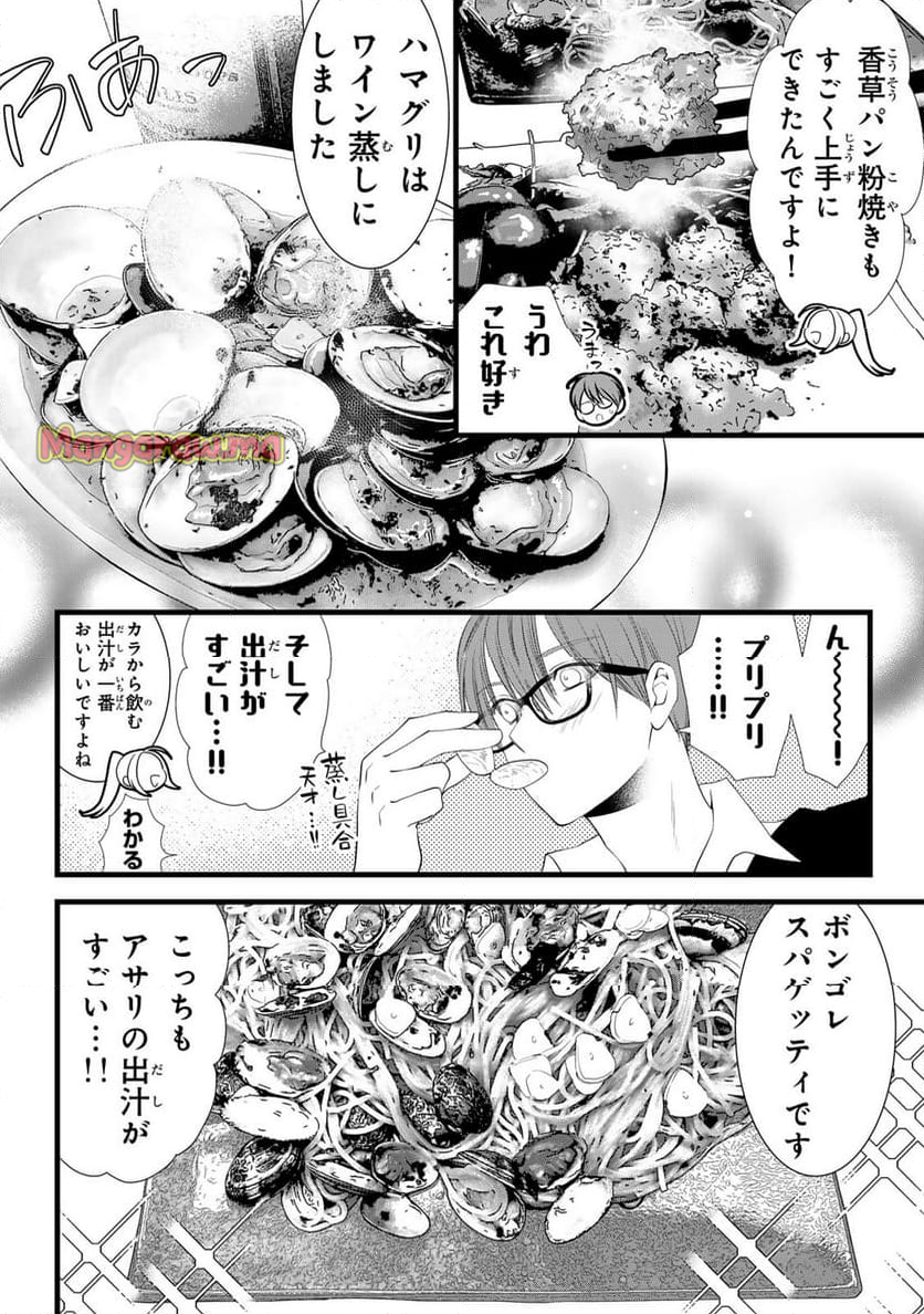 週末やらかし飯 - 第22話 - Page 16