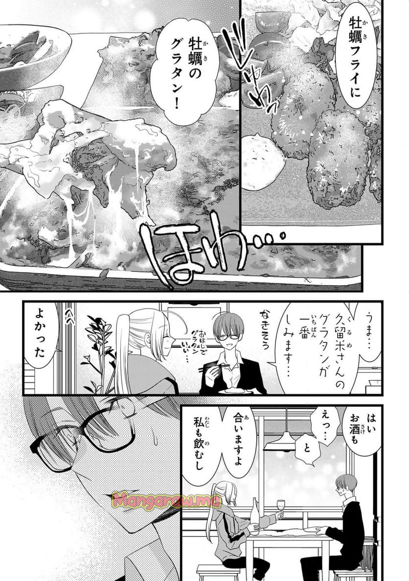 週末やらかし飯 - 第22話 - Page 17