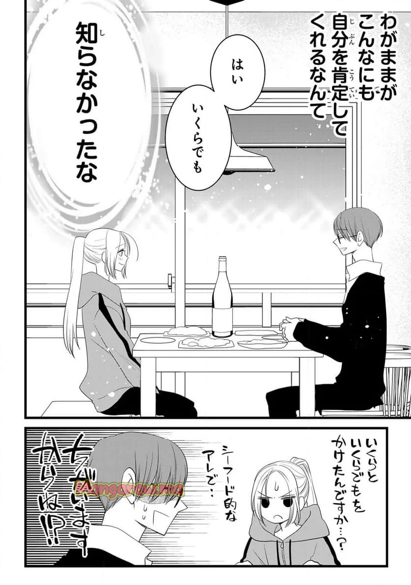 週末やらかし飯 - 第22話 - Page 20