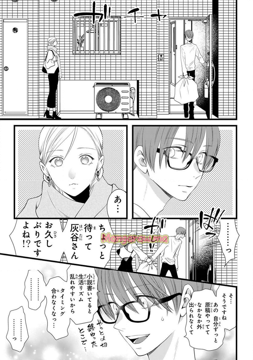 週末やらかし飯 - 第22話 - Page 3