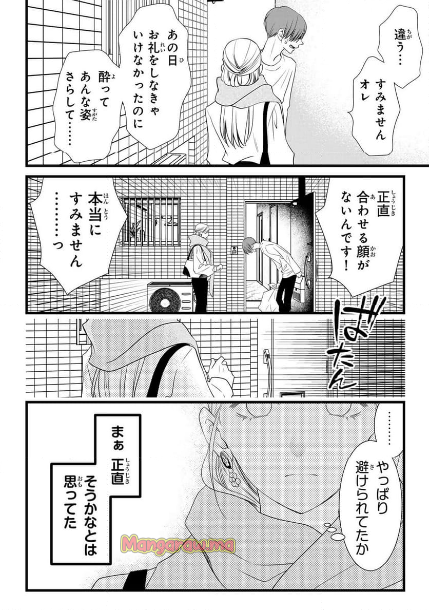 週末やらかし飯 - 第22話 - Page 4