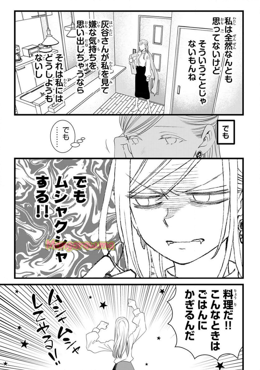 週末やらかし飯 - 第22話 - Page 5