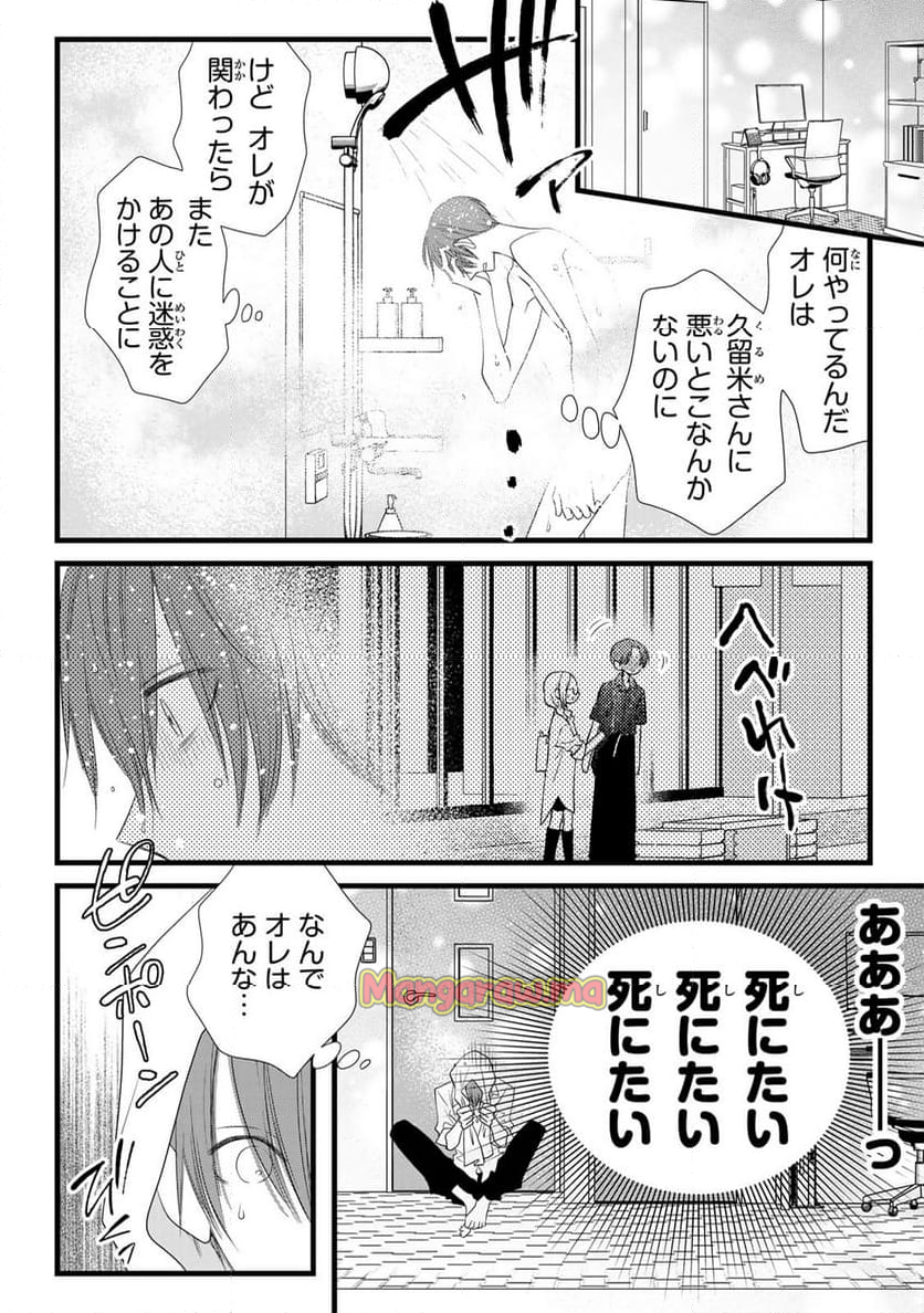 週末やらかし飯 - 第22話 - Page 6