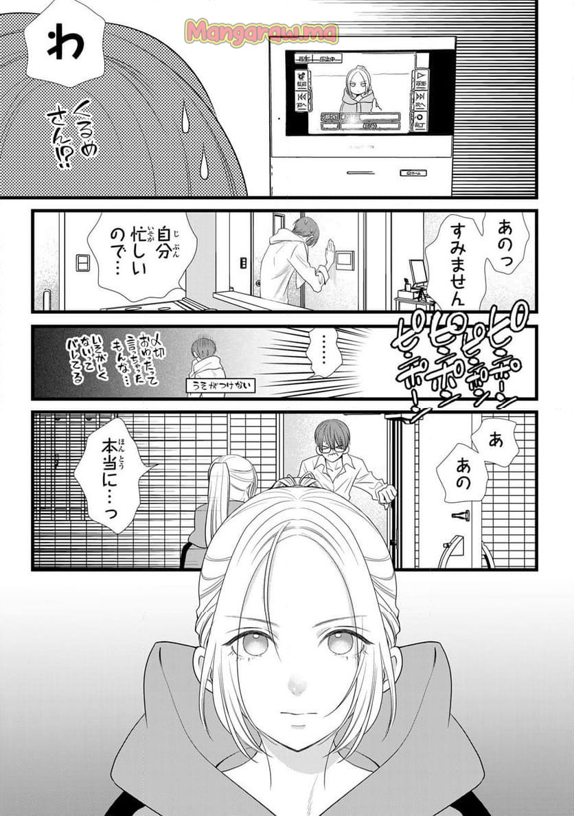 週末やらかし飯 - 第22話 - Page 7