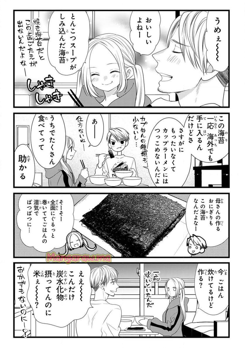 週末やらかし飯 - 第23話 - Page 13