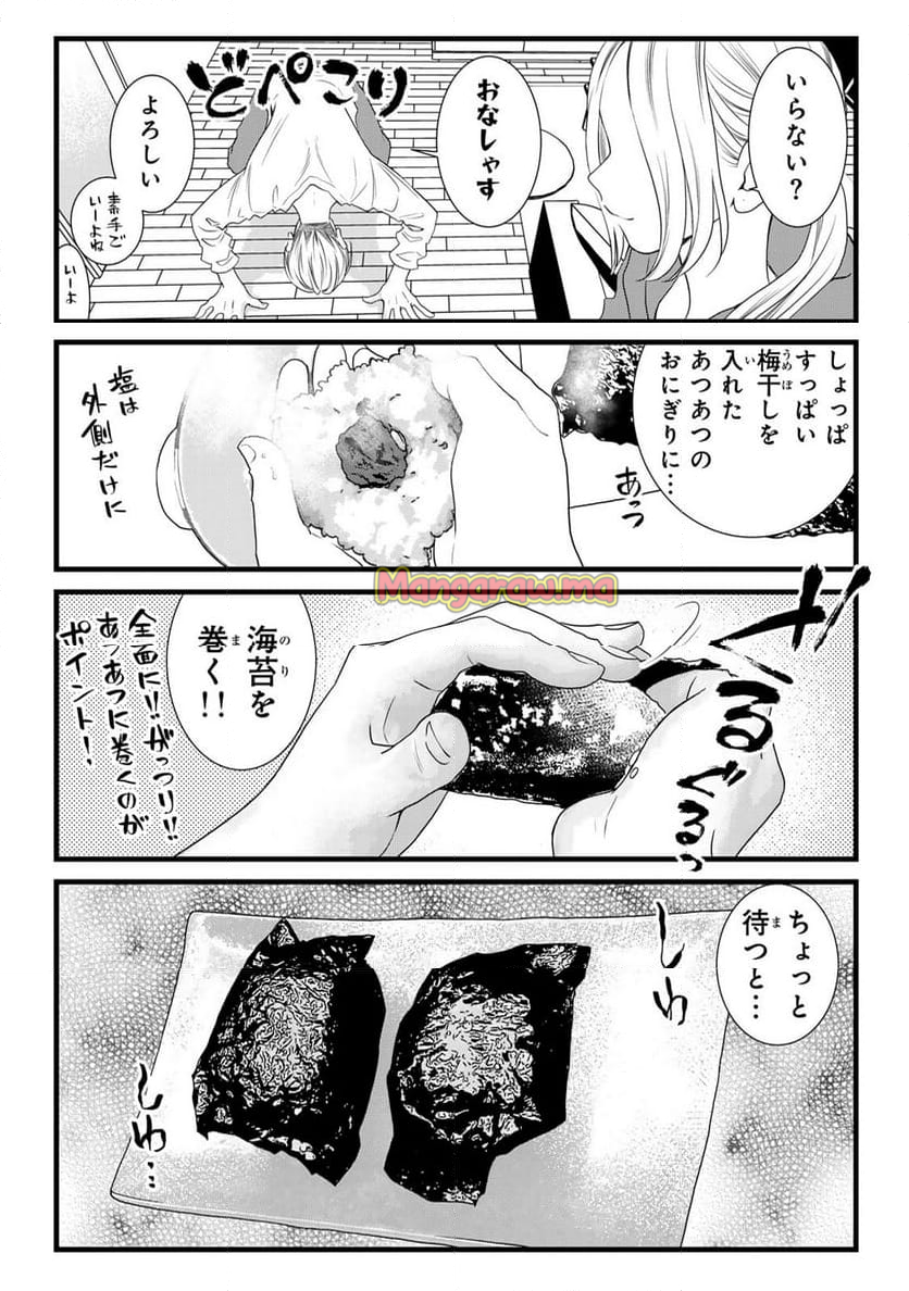 週末やらかし飯 - 第23話 - Page 14