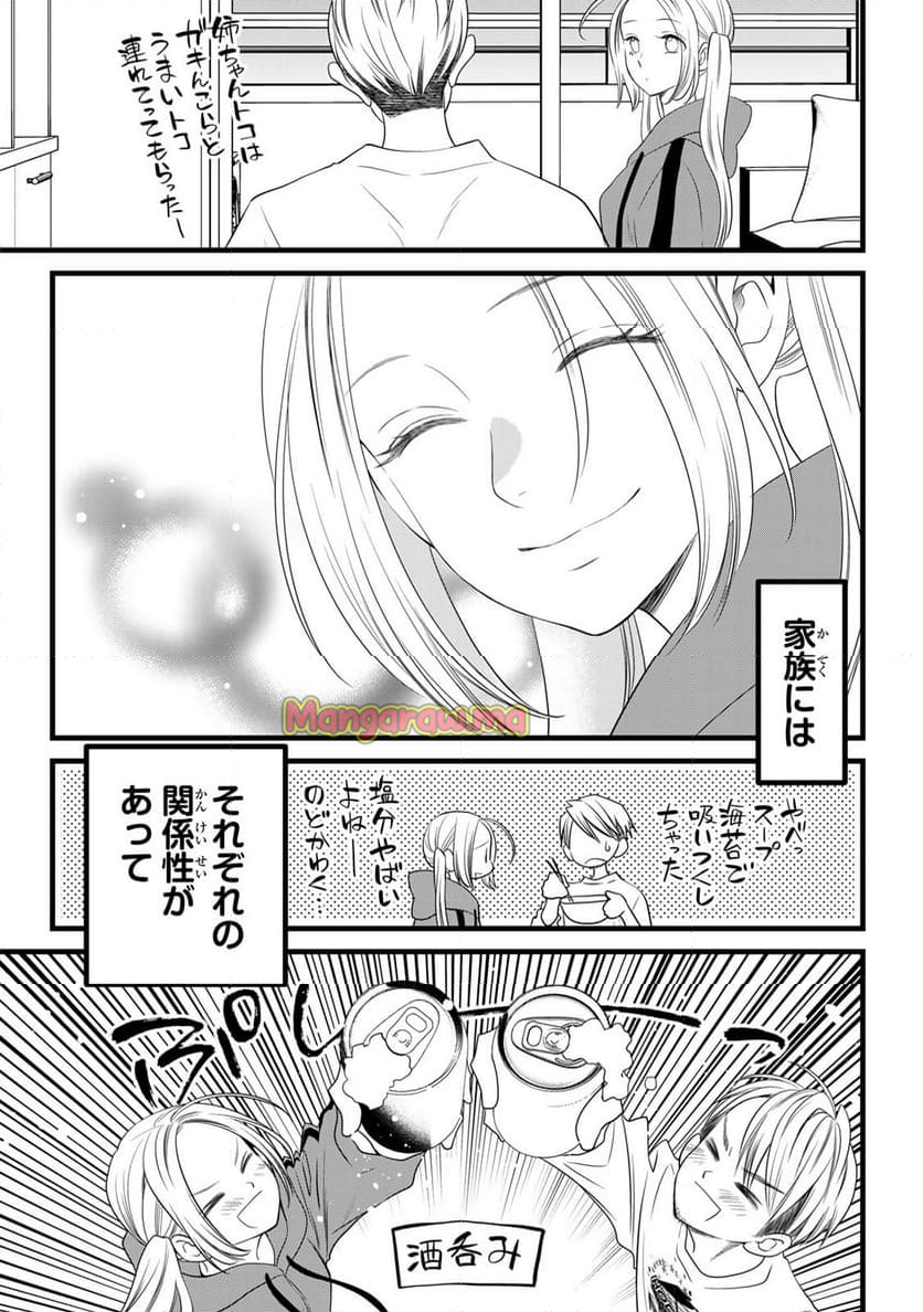 週末やらかし飯 - 第23話 - Page 17