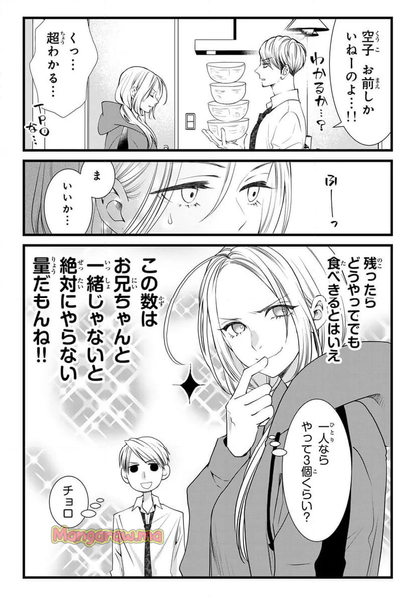 週末やらかし飯 - 第23話 - Page 5