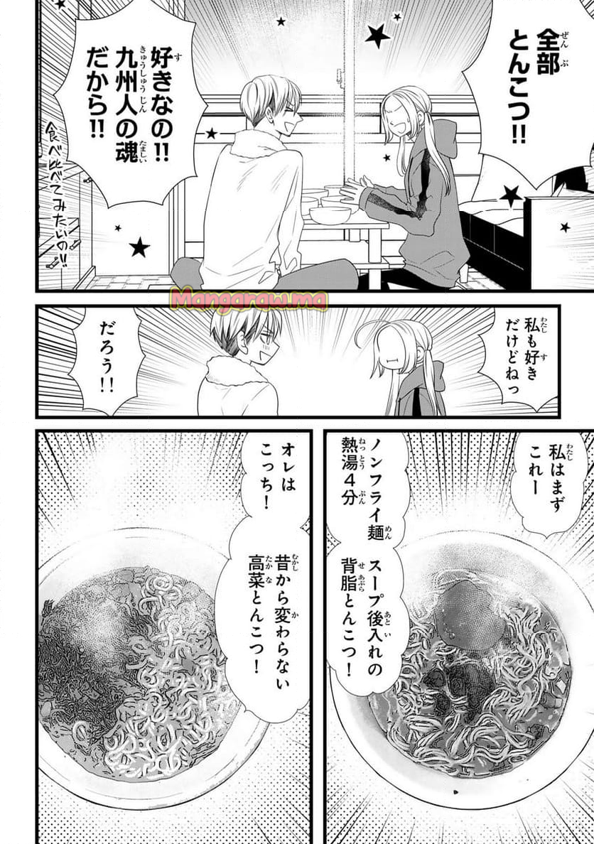 週末やらかし飯 - 第23話 - Page 8