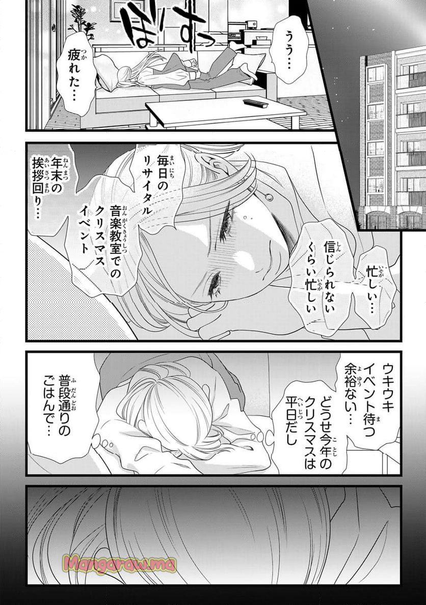 週末やらかし飯 - 第24話 - Page 2