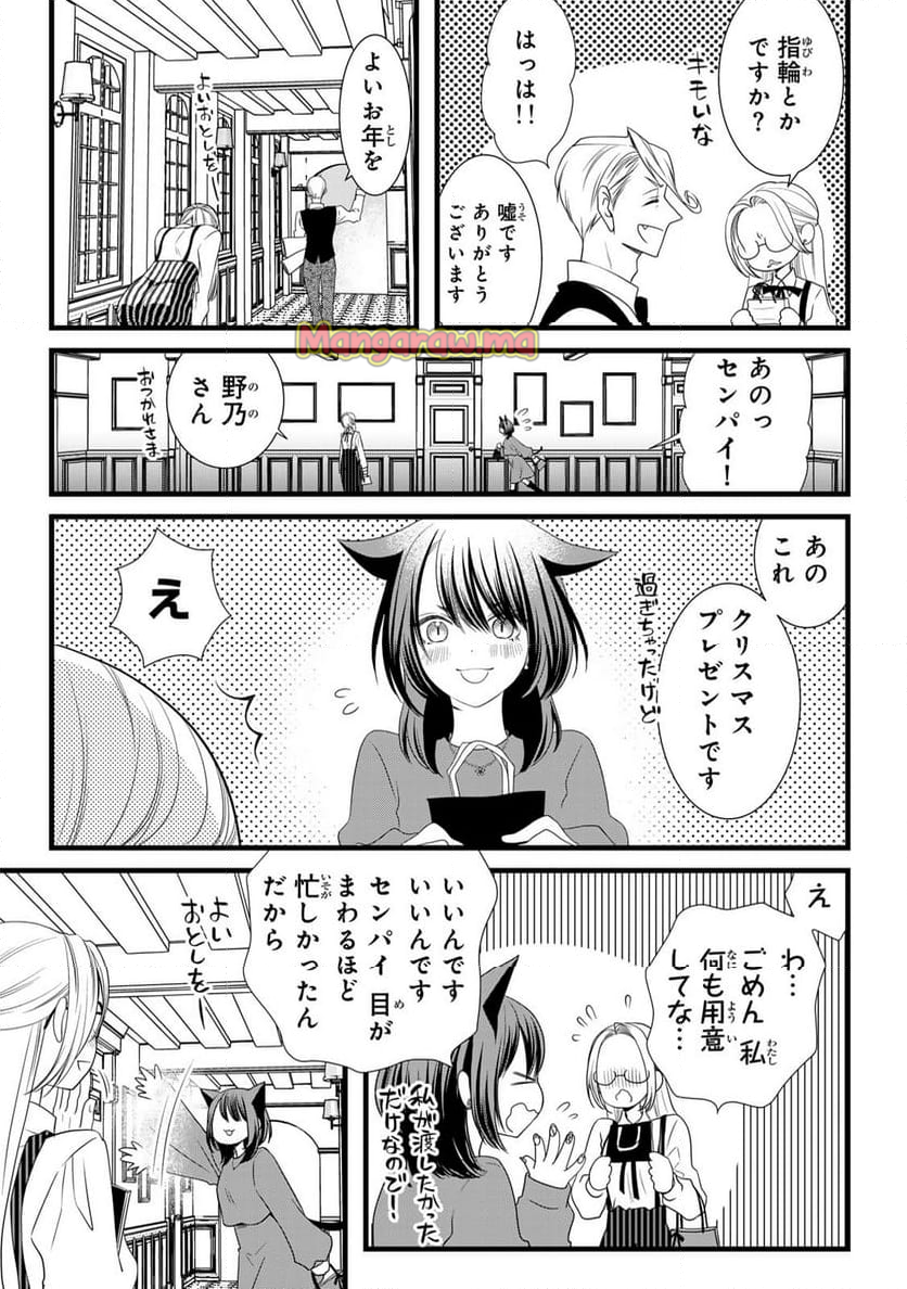 週末やらかし飯 - 第24話 - Page 13