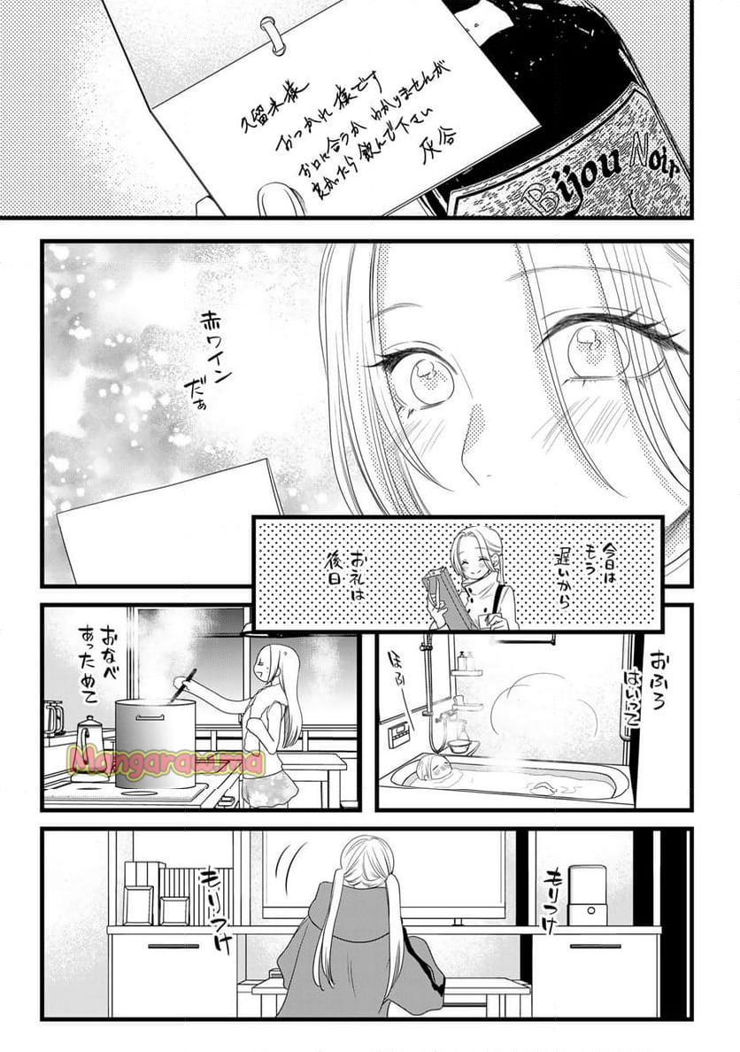 週末やらかし飯 - 第24話 - Page 15