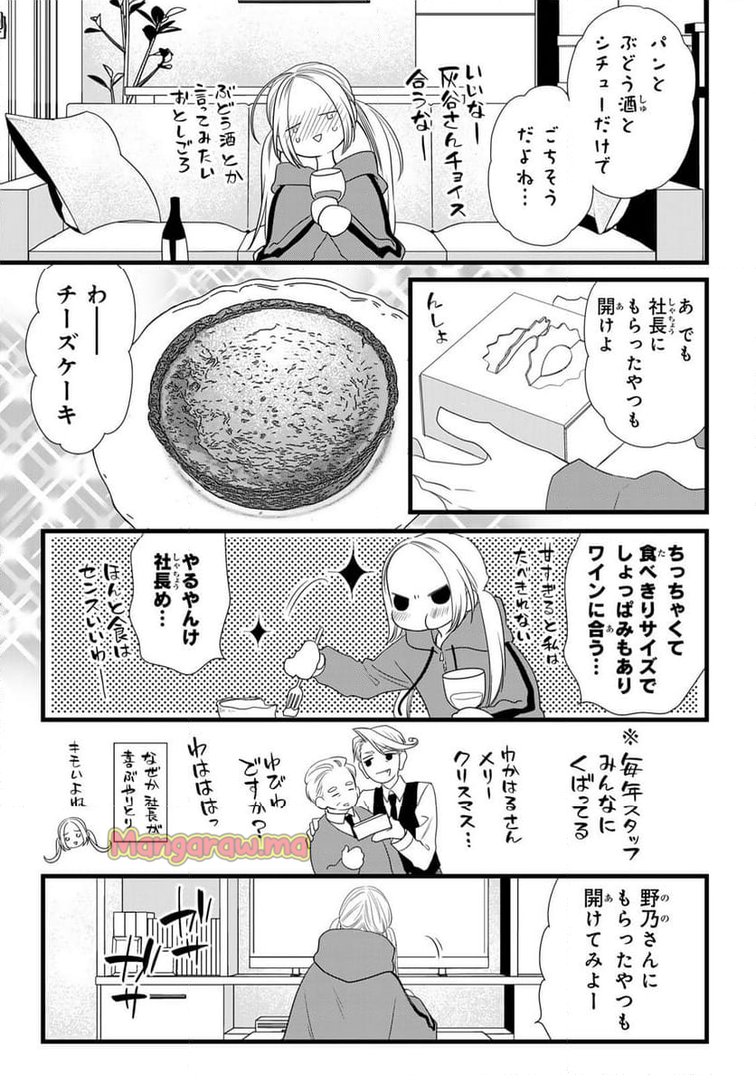 週末やらかし飯 - 第24話 - Page 19