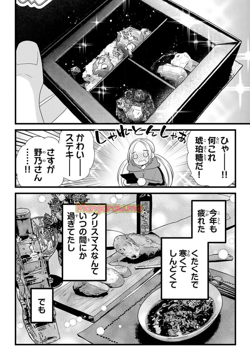 週末やらかし飯 - 第24話 - Page 20