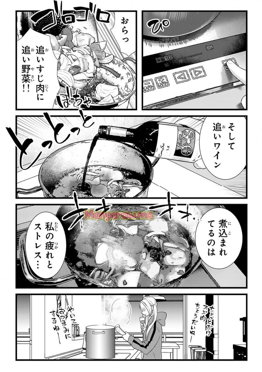 週末やらかし飯 - 第24話 - Page 6