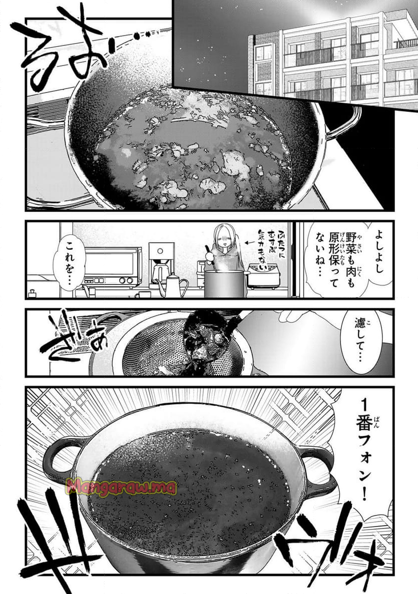 週末やらかし飯 - 第24話 - Page 8