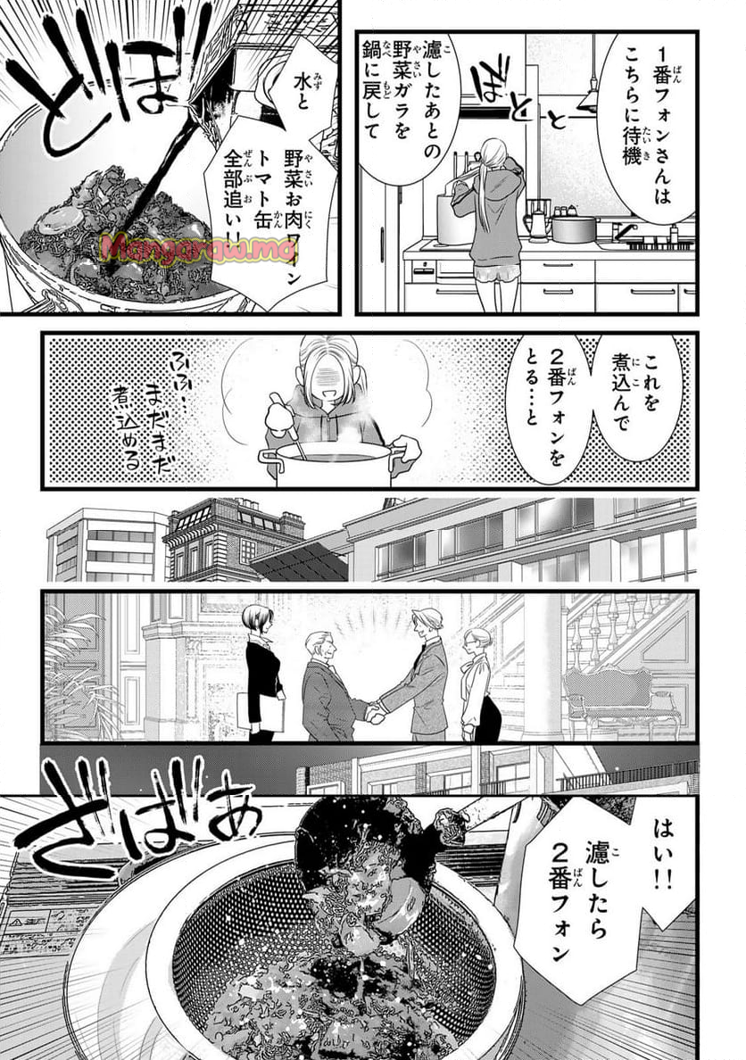 週末やらかし飯 - 第24話 - Page 9